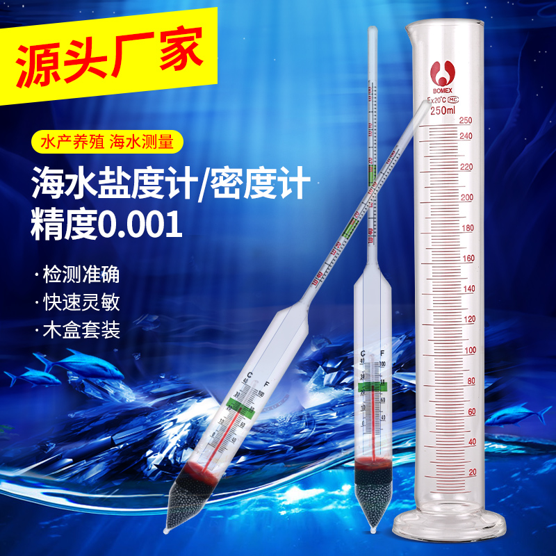 海水养殖盐e度密度计比重计盐水浓度计水族盐表测盐仪咸度计盐度