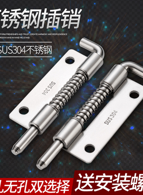 304不锈钢电柜铰链插销 CL2z25不锈钢弹簧插销 配电箱弹簧铰链合