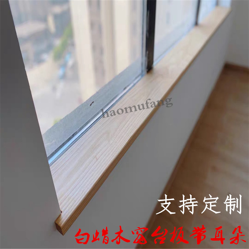 定制北美樱桃木白蜡木红白橡木y窗台板飘窗实木板木料加工木条造