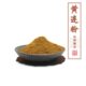 黄连粉 黄连片川黄连苦黄莲黄莲片磨黄连粉香薰合香香珠材料