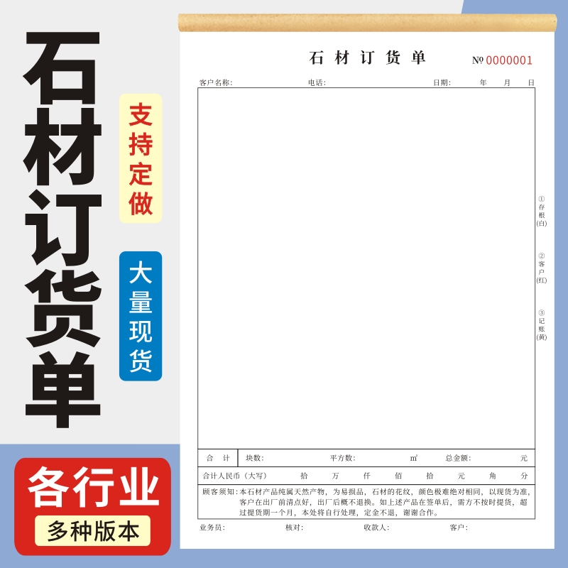 石材订货单瓷砖建材合同石材开单收据木门订购定货表二联全屋定制