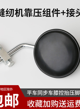 平车同步车膝控抬压脚229-34B251大盘平缝机缝纫机靠压组件包邮