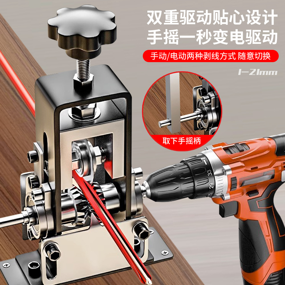 小型电动剥线机手摇废旧u电线铜线废线剥皮神器快速拔线去皮工具