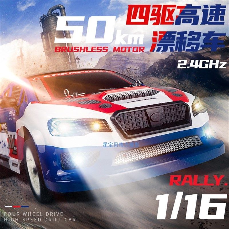 松果林无刷四驱漂移车RC专业高B速遥控车轿跑车学校学生比赛车模