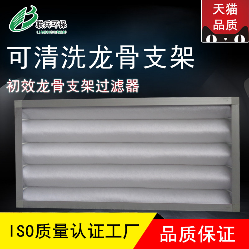 初效板式过滤器初l效龙骨支架过滤器初效可清洗空气空调过滤器