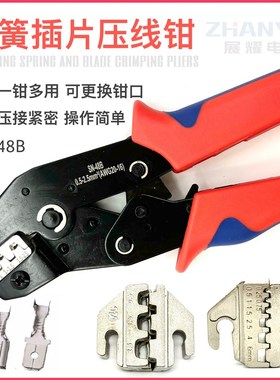 6.3/4.8/2.8插簧端子压线钳SN-48B 连接器冷压端子钳X多功能压接