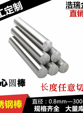304不锈钢棒 直条光圆 不锈钢圆棒 1 2 3 4 5 6 7 8 9 10.mm规格