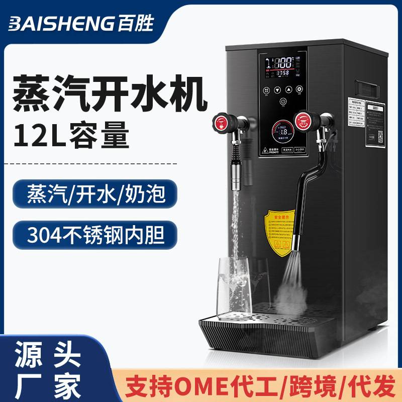 商用智能液晶蒸汽开水机奶茶店设备专用加热机奶泡机可定110/220V
