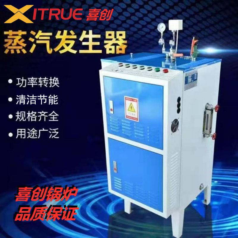 定制加工蒸汽发生器家用小型电加热工业发热体蒸汽机供暖电热锅炉
