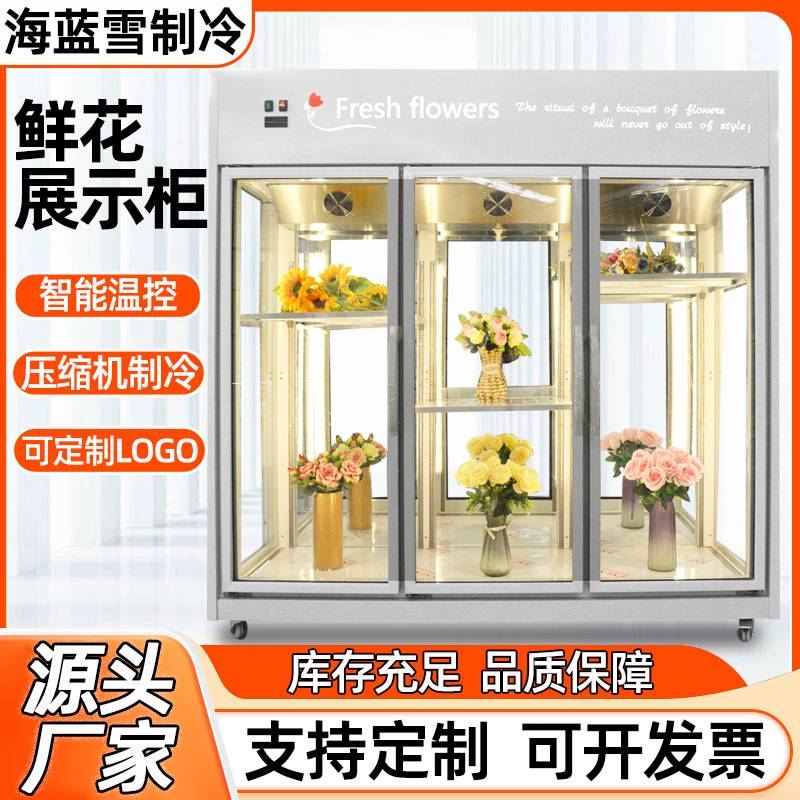 鲜花保鲜柜 外贸 商用花店四面玻璃风冷鲜花冷藏展示柜 鲜花柜