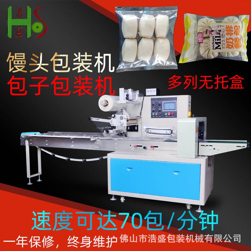 多个馒头有托无托粗粮窝窝头包装机速冻包子豆沙包自动装袋打包机