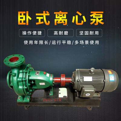 IS卧式清水离心泵锅炉热水循环高扬程380V工业农田灌溉给排水泵
