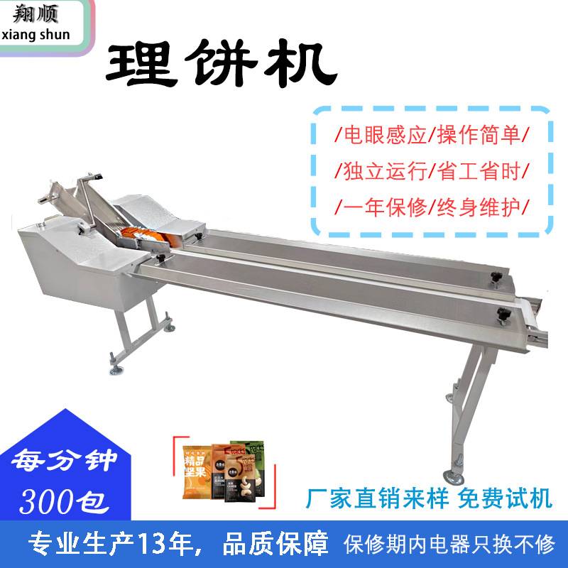 全自动高效快速整理机片装饼干月饼 面包 理饼机厂家