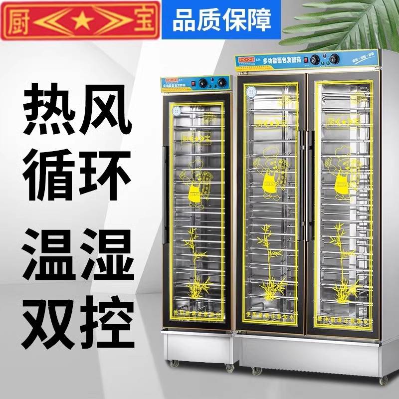 厨宝发酵箱商用12/16/24/32盘醒发箱包子馒头烘培热风循环发酵机