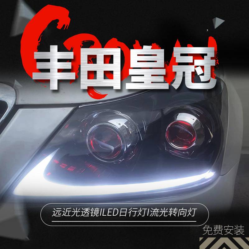 适用于10-12款丰田13代皇冠大灯总成改装LED日行灯转向灯透镜大灯