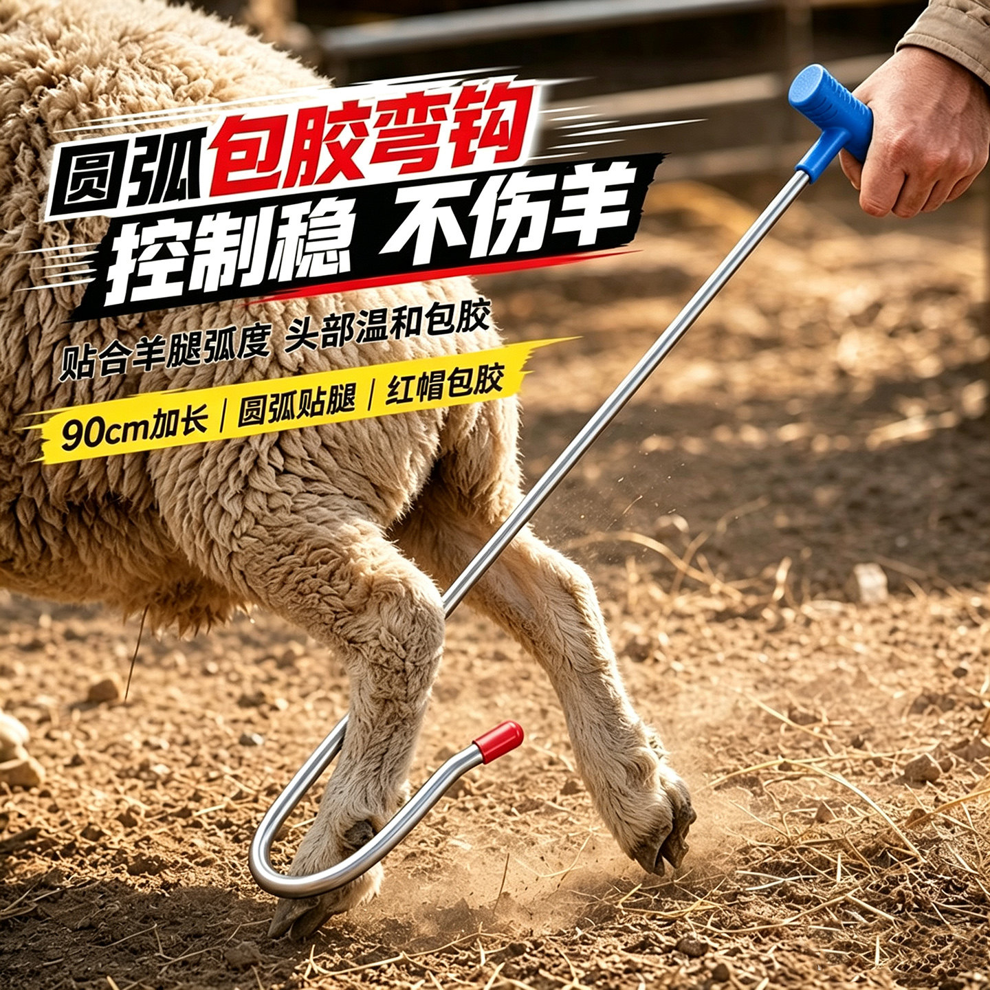 加粗抓羊神器捉羊钢筋捉羊腿蹄钩图片