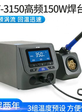 安泰信150W电焊台频电烙铁ST-3150D智能休眠AT315DH升级PCB维修
