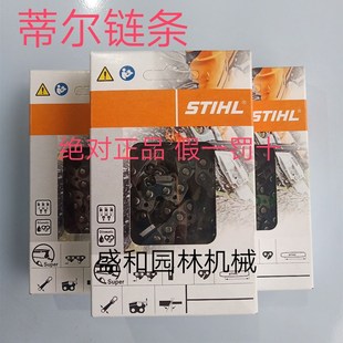 德国进口斯蒂尔油锯链条18 汽油锯链条 20寸伐木锯链条电链锯链条