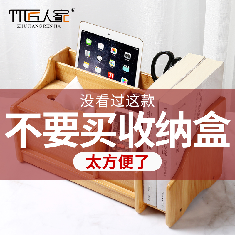 遥控器收纳盒多功能手机办公室纸巾盒茶几桌面上杂物床头客厅竹木