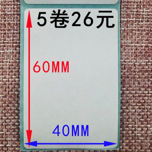 三防热敏纸40&times;60*500张 竖版单排 不干胶热敏感标签纸打印纸4060