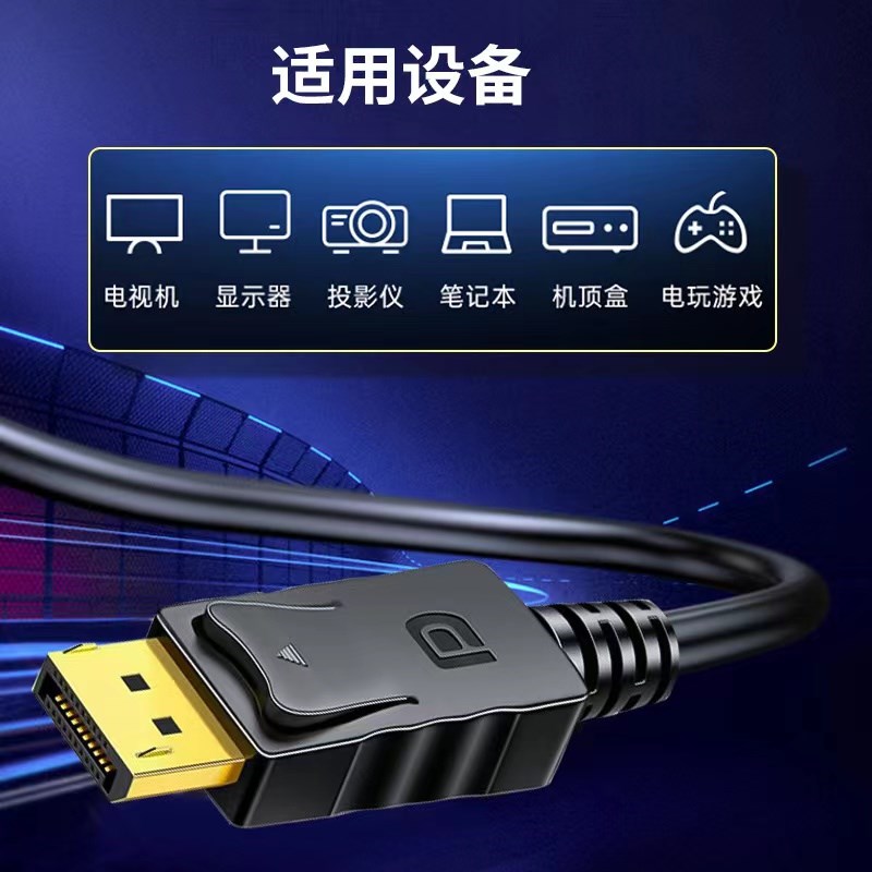 dp线1.4高清线加长电脑显示器连接显卡2K144/4K60Hz主机接口3米