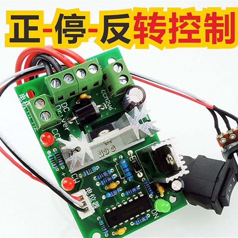 CCM2直流电机调速器 10V12V24V30V 正反转开M关 PWM直流控制器120