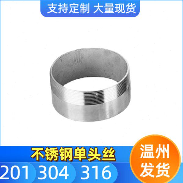 304不锈钢水管单头外丝接头DN150直接水喉配件螺纹管水暖直通5"6"