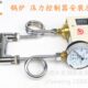 缝纫机配件 锅炉配件 锅炉蒸汽发生器压力控制器压力表安装 总成