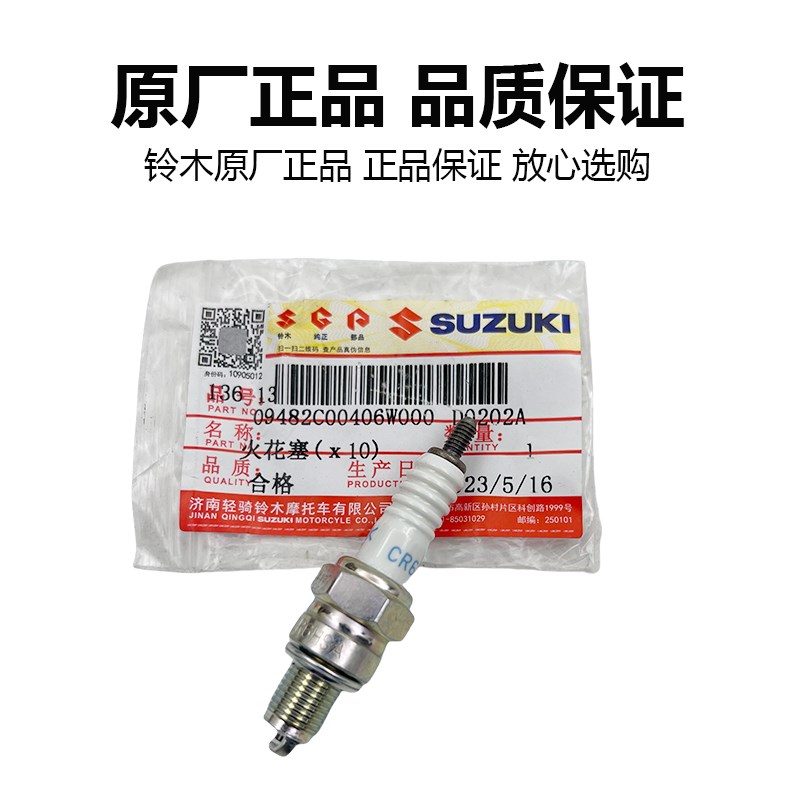 适用轻骑铃木赛驰赛胜110火花塞胜歌火嘴QS110-C-2-2A-3-4NGK原装