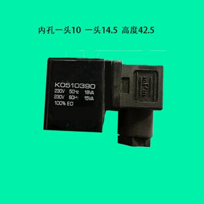 电磁阀线圈 K0510390 230V 50Hz/18VA  60Hz/15VA 可代用进口线圈