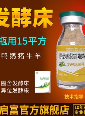发酵床菌种养殖专用养猪养鸡鸭鹅发孝床益生菌粉养蛇牛羊em复合菌