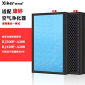 A288效滤芯 KJ420F 适配KTHB康婷空气净化器过滤网KJ500F A288