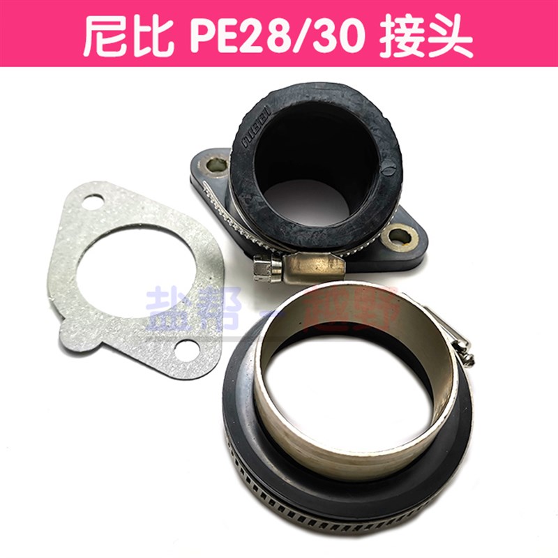 华阳T4贵尊沙漠王S3海陵MX6M4M7化油器接头 改装化油器接头