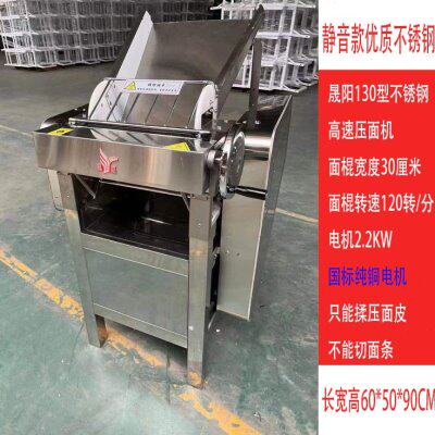 晟阳130型立式商用压面机不锈钢揉面机面皮机包子馒头皮专用