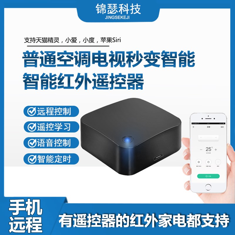 万能红外遥控器手机远程控制空调冰箱机顶盒语音控制接入涂鸦APP