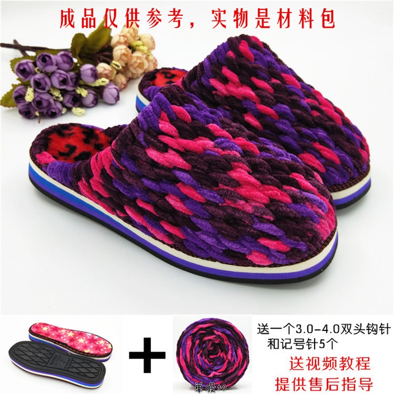 冬季毛线拖鞋材料包手工编织钩鞋毛线I团粗线冰条线轮胎底平底