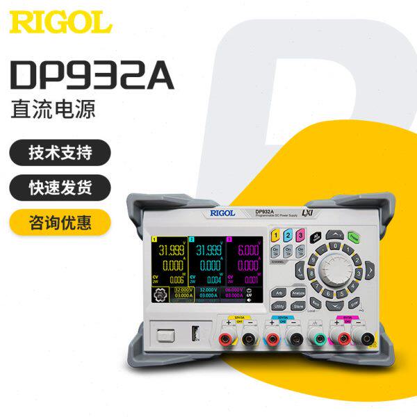 RIGOL普源DP932A高精度直流稳压电源DP932E可编程线性电源30V/3A