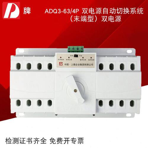 D牌4P380V双电源自动转换开关ADQ3双路电切换开关控制器63A末端型