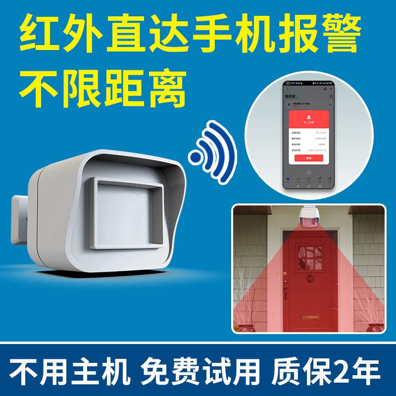 远距离红外线防盗报警器wifi人体感应探测手机APP智能防查岗提醒