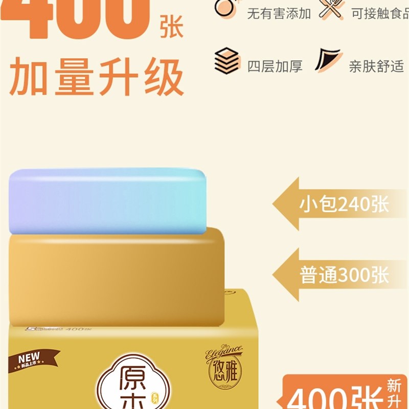 400张30大包j抽纸整箱餐巾纸家用大号家庭实惠装卫生纸巾面巾纸抽