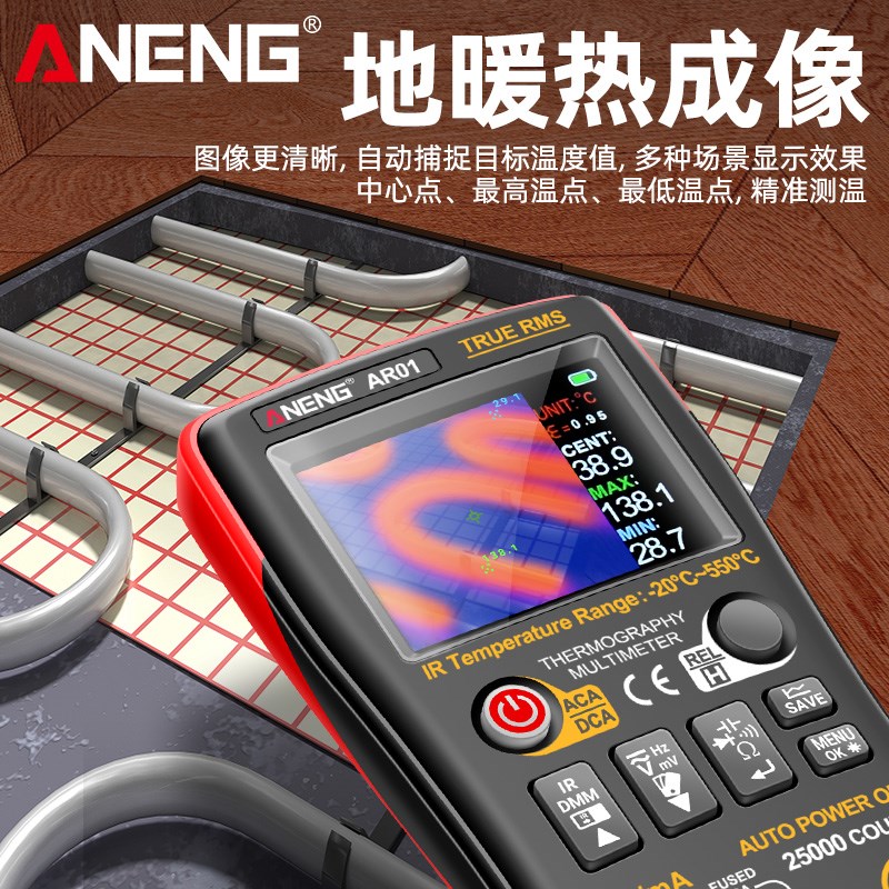 手持红外热成像仪高清便携数字万用表二合一电工专用智能万能表