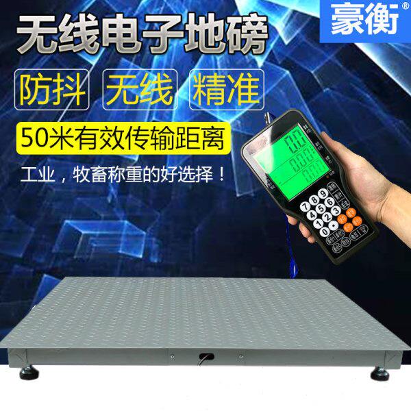 豪衡无线电子地磅秤一键防抖称重计价工业畜牧称猪牛1-3吨