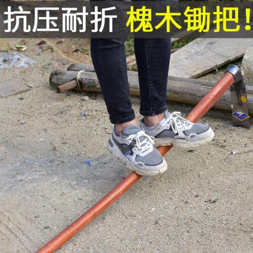 锄头木柄硬木实木槐木把 柄 杆 棍子 手柄 棒 把手木楔子木塞配件