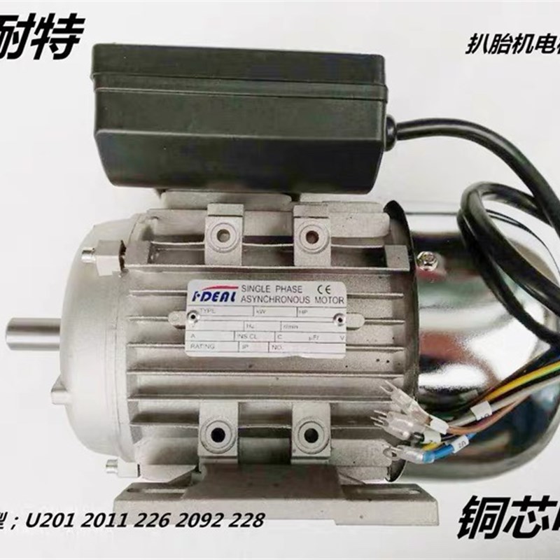 火鹰世达百世拓扒胎机拆胎拆装电机马达220V380V双速铝壳铜线电机