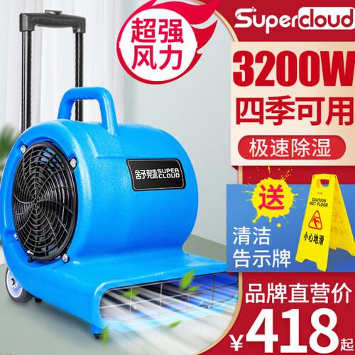 舒蔻吹地机商用大功率干燥吹风机酒店地毯厕所地面地板除湿吹干机
