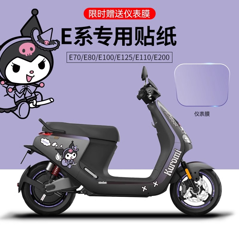 适用九号E200/E80C100125贴纸仪G表膜轮毂反光贴电动车改装饰版画