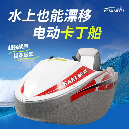 水上卡丁船游船脚踏船电动船水上闯关设备景区运营电动卡丁船赛道