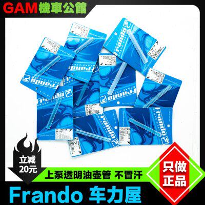 frando 台湾车力屋 上泵 透明油管 油壶透明管适用布雷博风速上泵