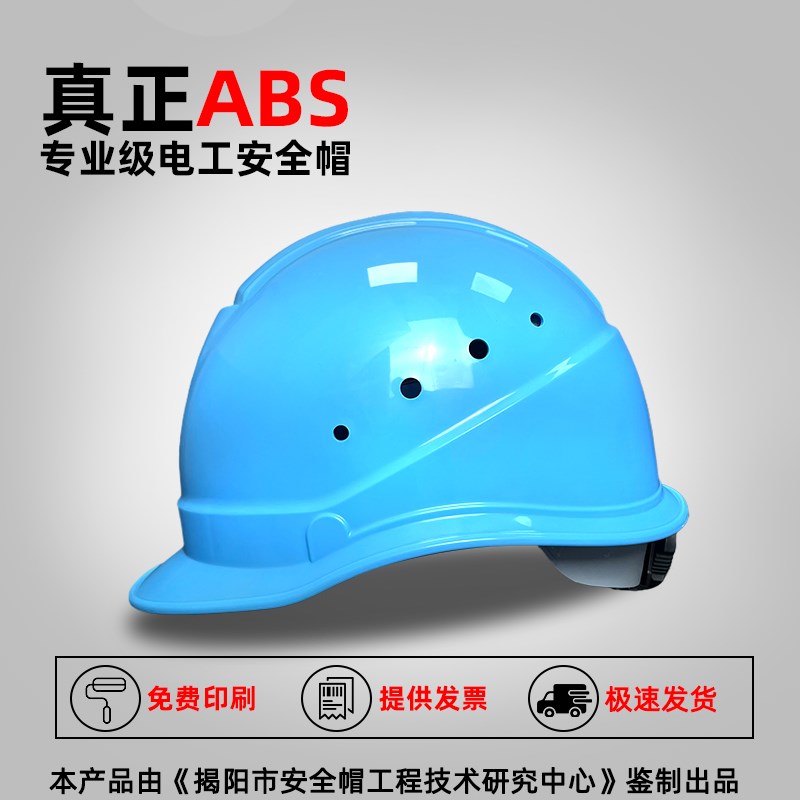 天蓝电工安全帽工地国标ABS头盔电网施工安全生产工作帽印字定制
