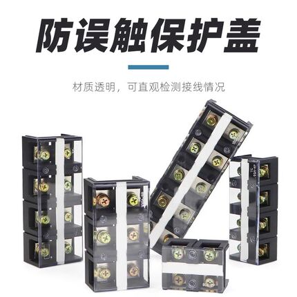 TC接线端子盖板TC-603/604/1003/1004/1504位接线端子排透明盖板